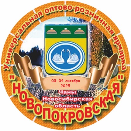 Оптово-розничная универсальная ярмарка «Новопокровская».