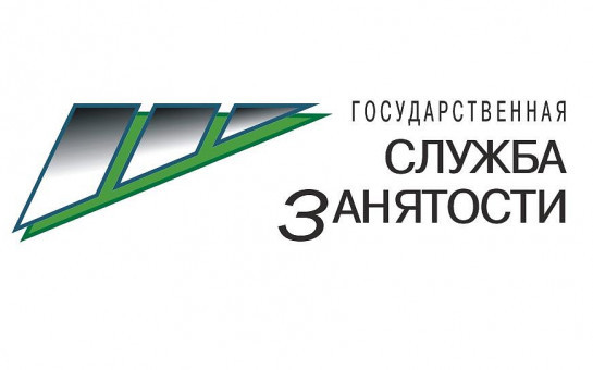 Центр занятости информирует!