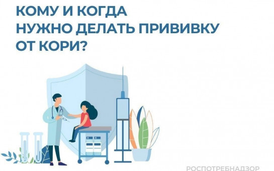 Кому и когда необходимо делать прививку от кори