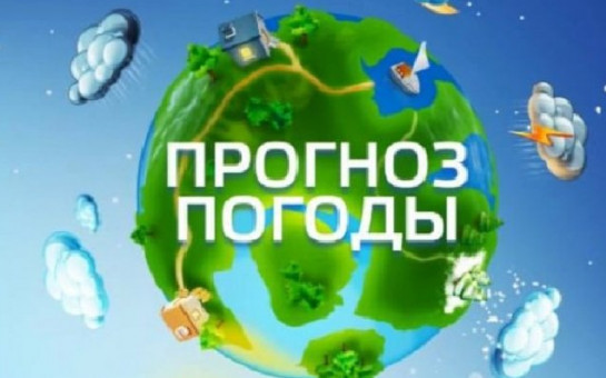 Прогноз погоды на 03.07.2025