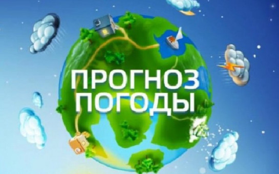 ЭКСТРЕННОЕ ПРЕДУПРЕЖДЕНИЕ о возможном возникновении чрезвычайных ситуаций, обусловленных опасными метеорологическими явлениями