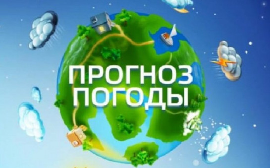 Прогноз возможных чрезвычайных ситуаций на территории Новосибирской области на 10.07.2025 г