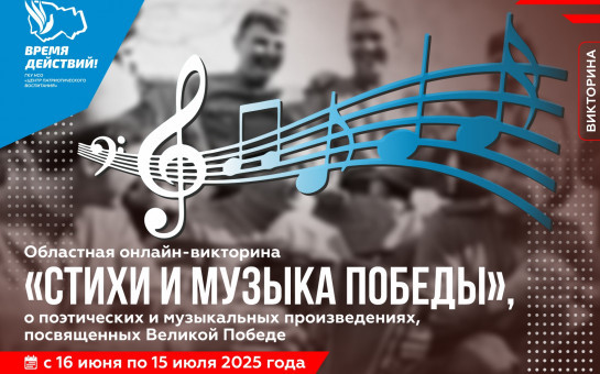 Приглашаем принять участие в областной онлайн-викторине 